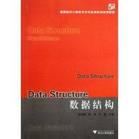 数据结构