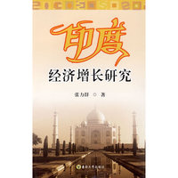 印度经济增长研究
