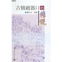 古镇磁器口的传说