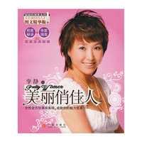 美丽俏佳人(图文精华版)