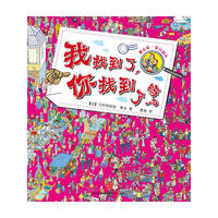奥克莱一家过周末（“我找到了，你找到了吗？”视觉总动员书系，继《I SPY》之后的又一套视觉大发现精品！）
