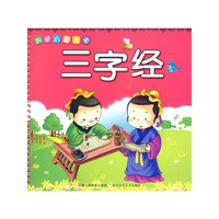 三字经-国学启蒙大卡