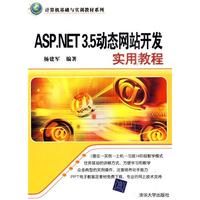 ASP.NET 3.5动态网站开发实用教程