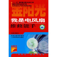 我是电风扇维修能手