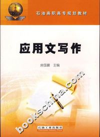 应用文写作