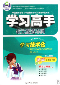 数学(7下浙江教育)/学习高手