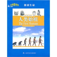 人类始祖