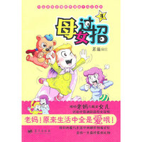 母女过招-3