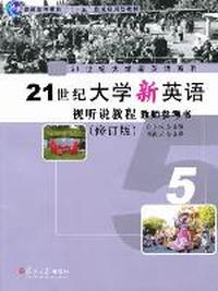 21世纪大学新英语视听说教程教师参考书:5
