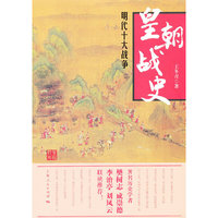 皇朝战史