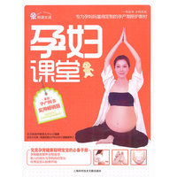 孕妇课堂-最新孕产图书实用畅销版