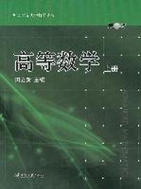 高等数学:上册