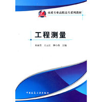 工程测量（含习题集）