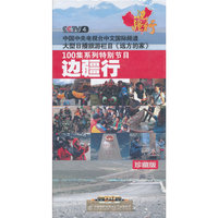边疆行 珍藏版 16片装(DVD9)