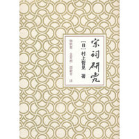 宋词研究