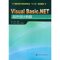 Visual Basic.NET程序设计教程(王庆桦)
