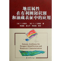 地震属性在有利圈闭识别和油藏表征中的应用