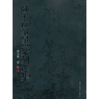 陈玉兴书画篆刻选集
