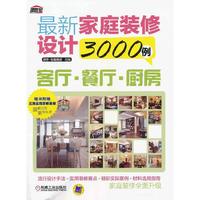 客厅.餐厅.厨房-最新家庭装修设计3000例