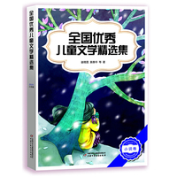2012年-小说卷-全国优秀儿童文学精选集