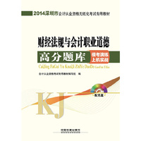 财经法规与会计职业道德
