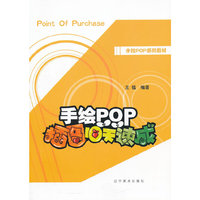 手绘POP插图10天速成