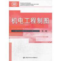 机电工程制图-(第二版)