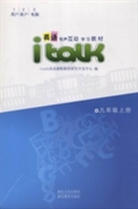 italk英语有声互动学习教材:上册:九年级