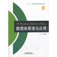 数据库原理与应用