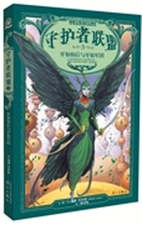 牙仙仙后与牙仙军团-守护者联盟-3