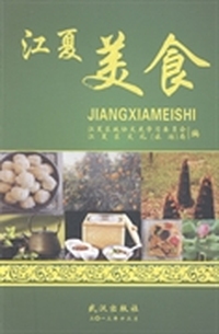 江夏美食