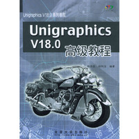 Unigraphics V18.0高级教程