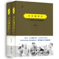 行行重行行——中国城乡及区域发展调查（上、下） 历时十五年，行遍中国大江南北 中国社会学和人类学奠基者之一费孝通的晚年集成之作&nbsp