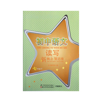 初中语文读写 新概念新思维 七年级下 配合人教版初中语文教材使用&nbsp