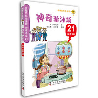 神奇的游泳场-有趣的科学法庭-物理法庭-21