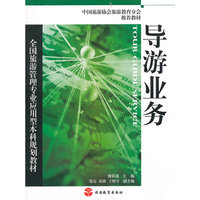 导游业务
