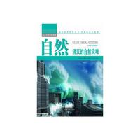 青少年科学探索营-自然:消灭的自然灾难(彩图版)/新