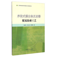 序批式膜生物反应器脱氮除磷工艺