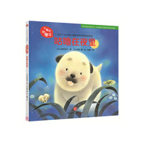 咕噜在夜里-可爱的咕噜汪