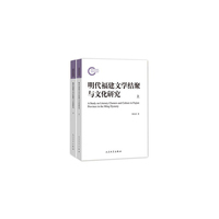 明代福建文学结聚与文化研究