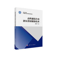高性能镁合金挤压剪切制备技术