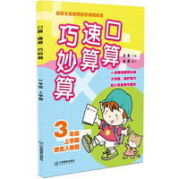 3年级上学期-适合人教版-口算速算巧妙算