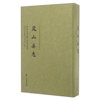 灵山县志（清·雍正癸丑版 影印点校本）