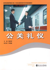 公关礼仪