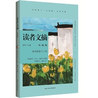 读者文摘典藏版·家事国事天下事