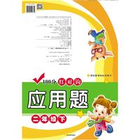 2016-100分红对钩应用题.二年级下