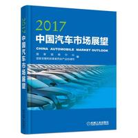 2017-中国汽车市场展望