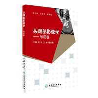 头颈部影像学·颅底卷