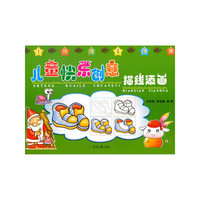 儿童快乐创意：描线绘画