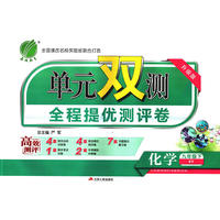 春雨教育·2018春单元双测 九年级化学(下)科粤版KY
